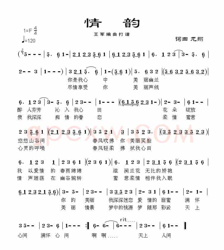 情韵