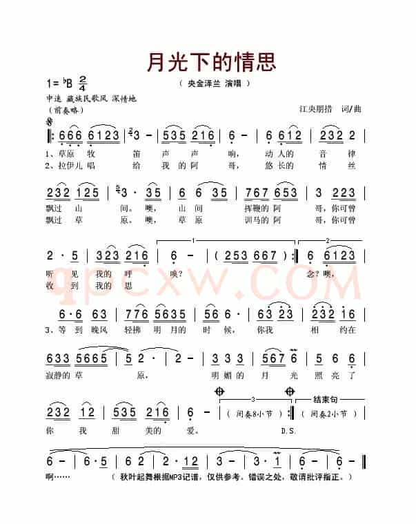 月光下的情思(江央彭措 词曲)