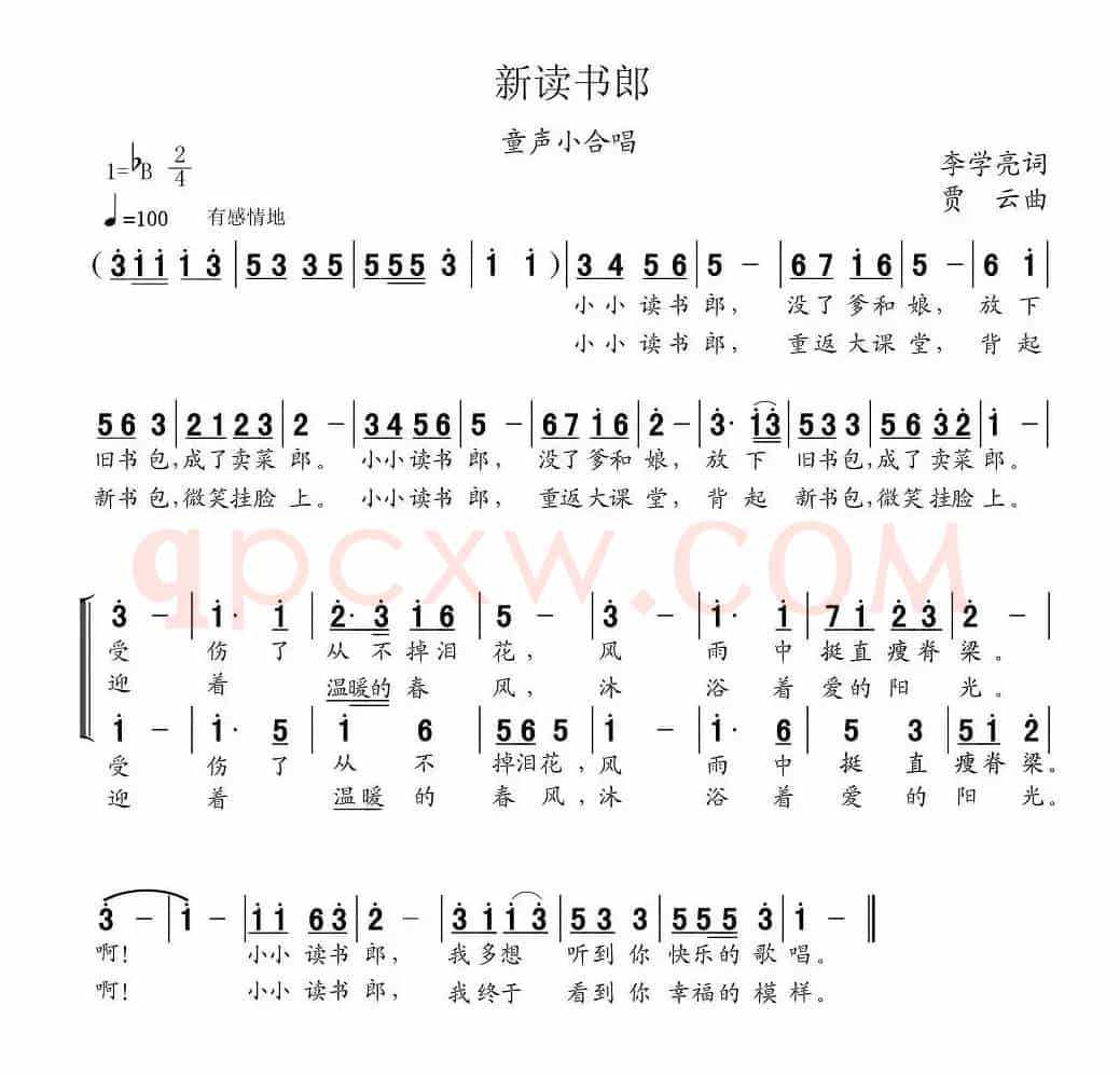 新读书郎（小合唱）