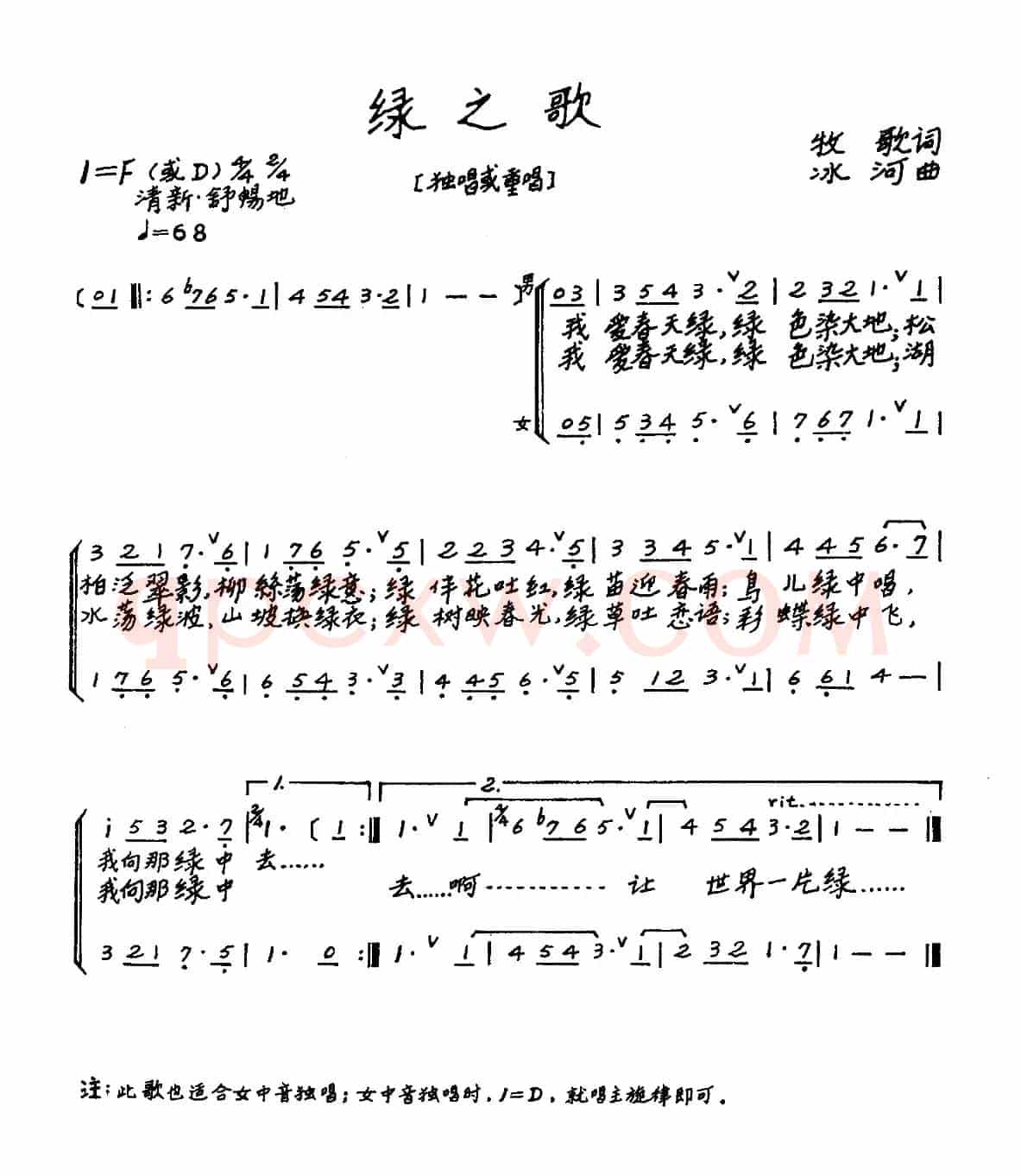 绿之歌（牧歌词 冰河曲、二声部）