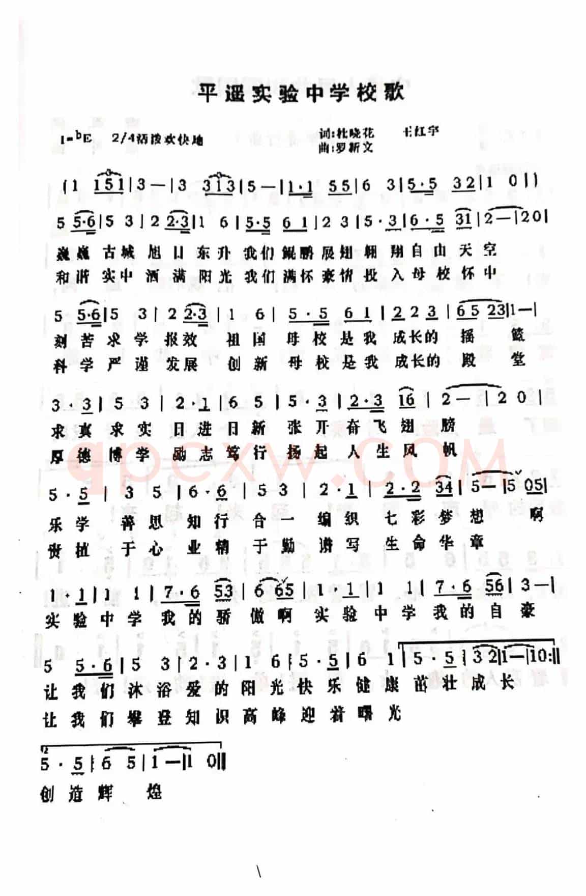 平遥实验中学校歌