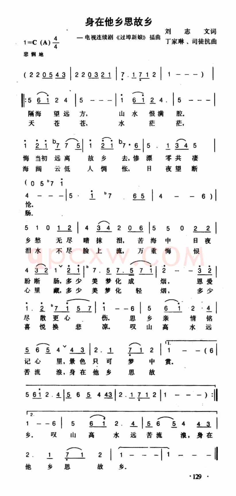 身在他乡思故乡（电视剧《过埠新娘》插曲）