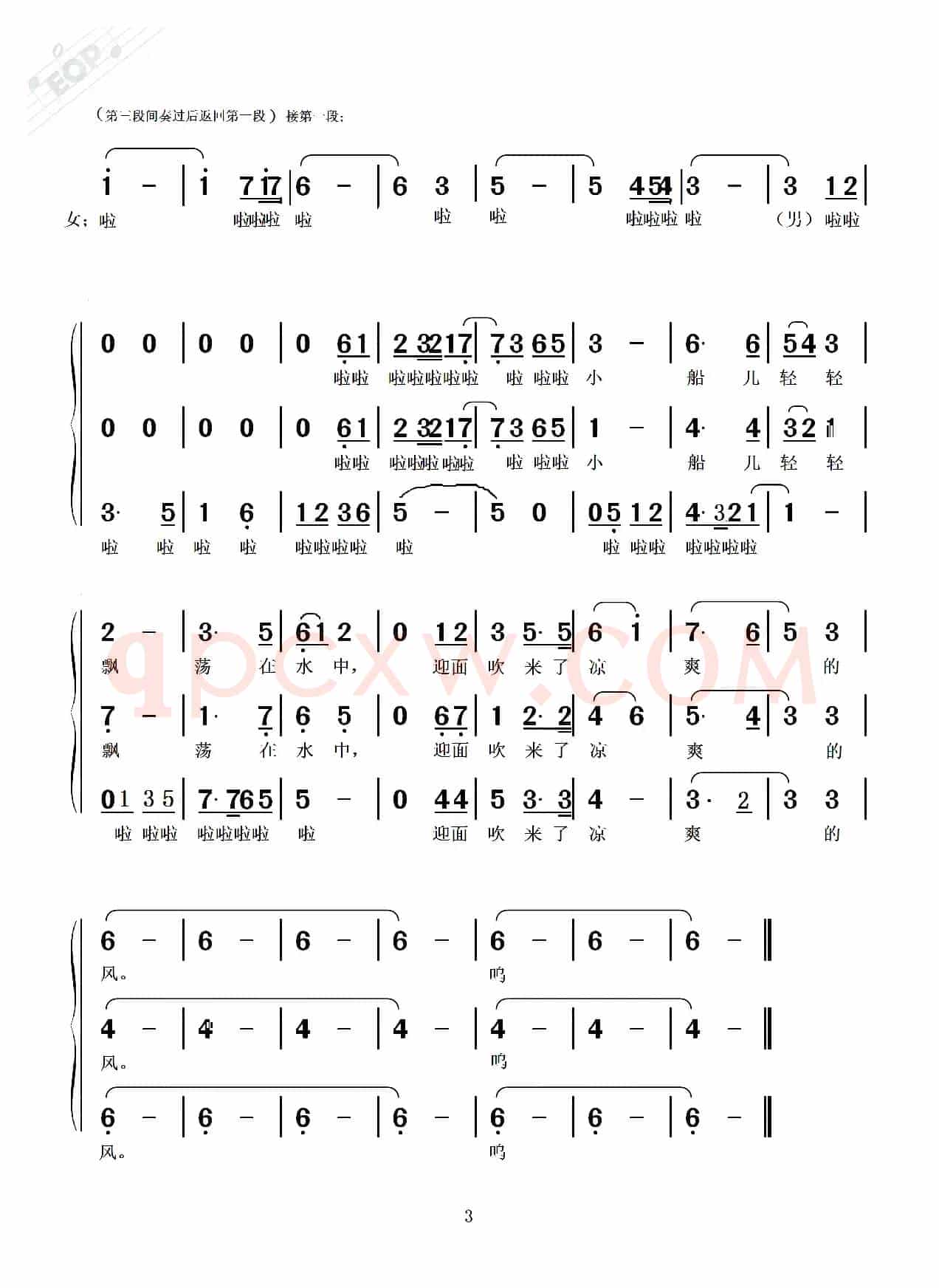 让我们荡起双桨（梦之旅合唱谱）