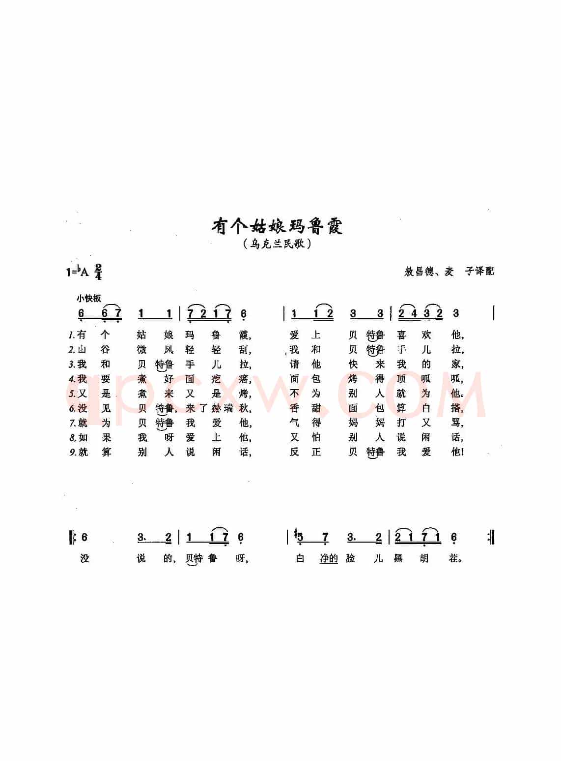 ​[俄]78有个姑娘玛鲁霞