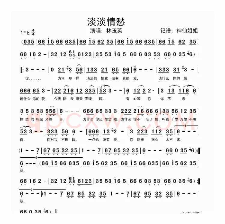 淡淡情愁