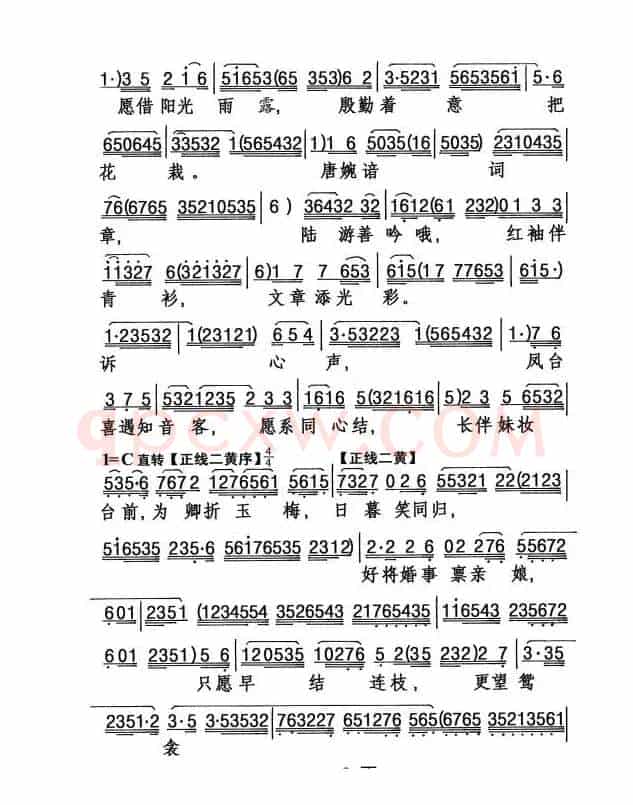 [粤剧] 惆怅沈园春