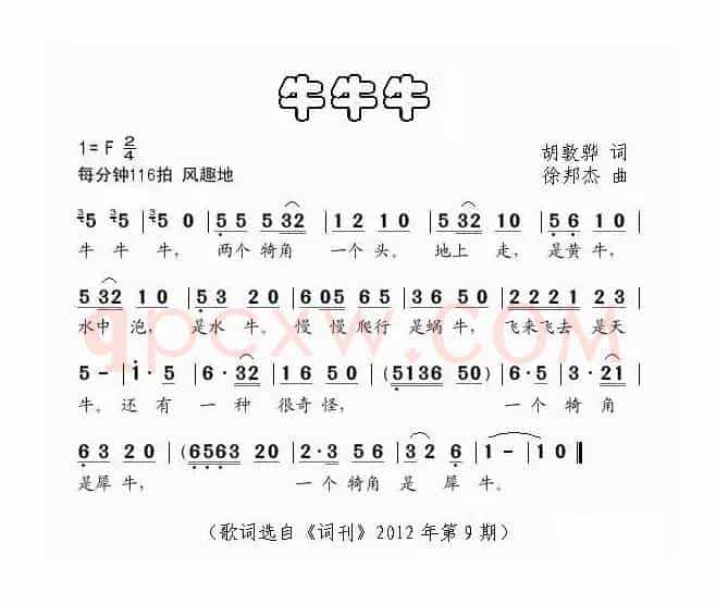 牛牛牛（胡敦骅词 徐邦杰曲）
