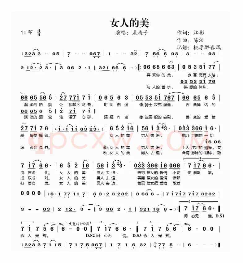 女人的美