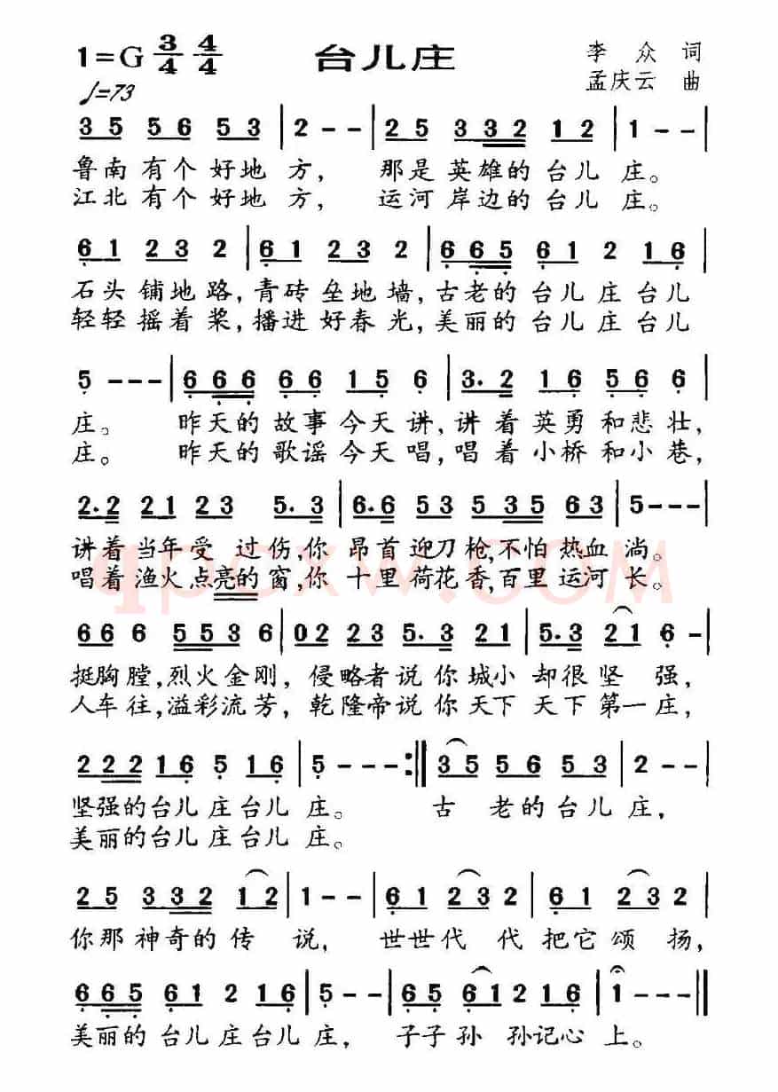 台儿庄
