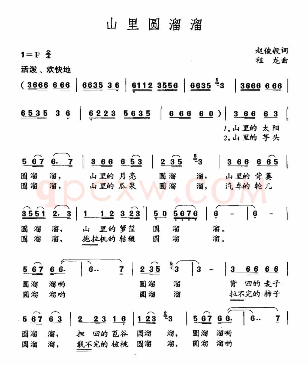 山里圆溜溜
