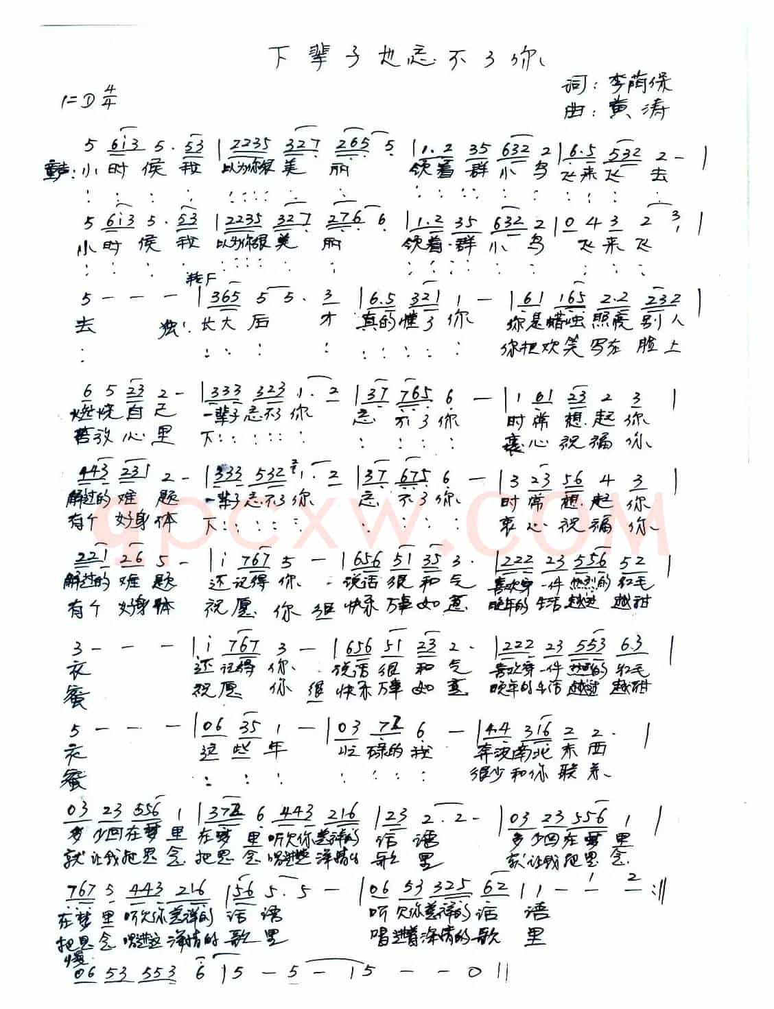 下辈子也忘不了你(又名:一辈子也忘不了你)