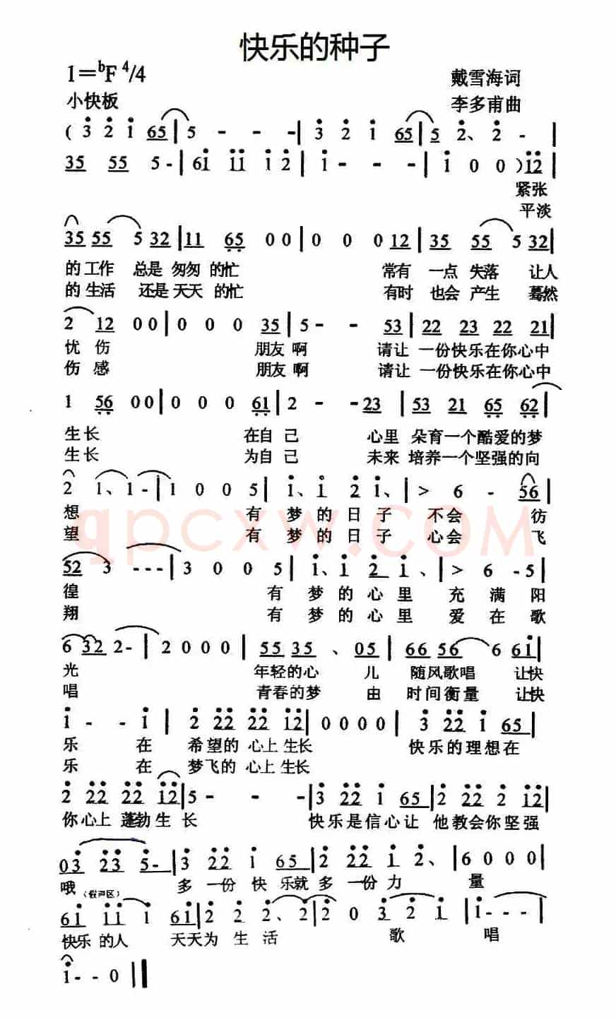快乐的种子