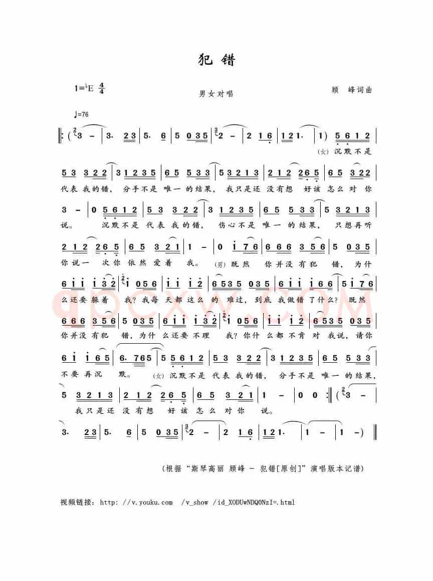 犯错（顾峰词曲）