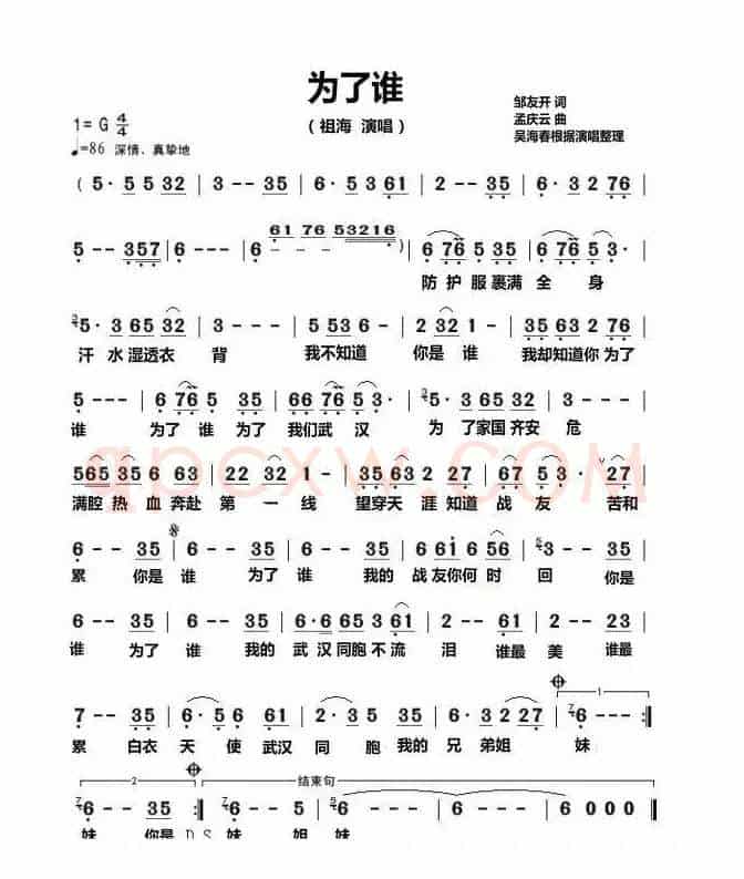 为了谁（武汉版）