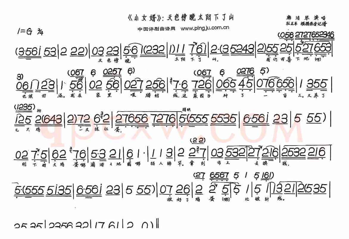 天色傍晚太阳下了山（《小女婿》选段）