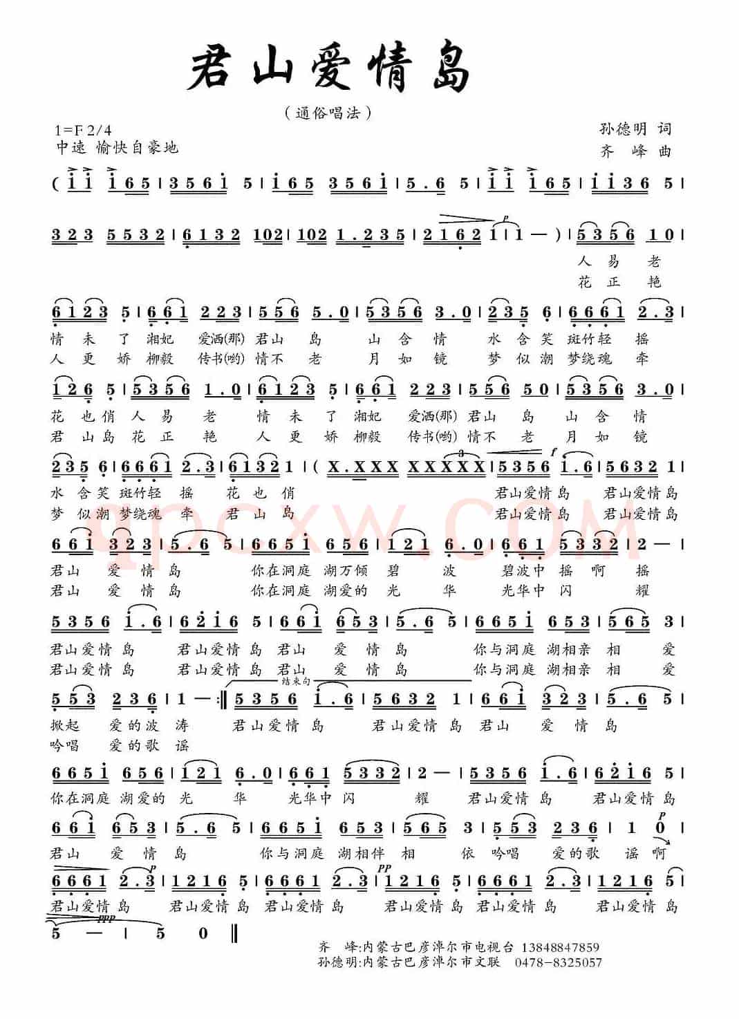 君山爱情岛（孙德明词 齐峰曲）