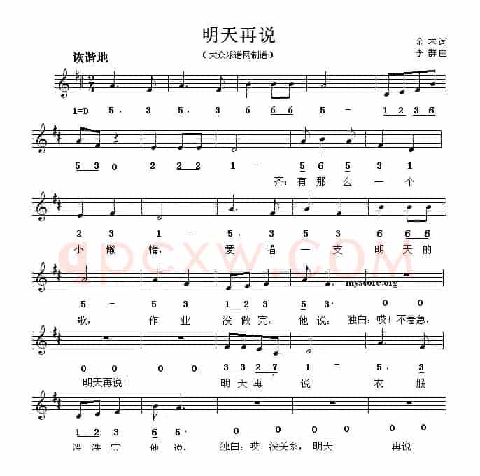 明天再说（线简谱混排版）