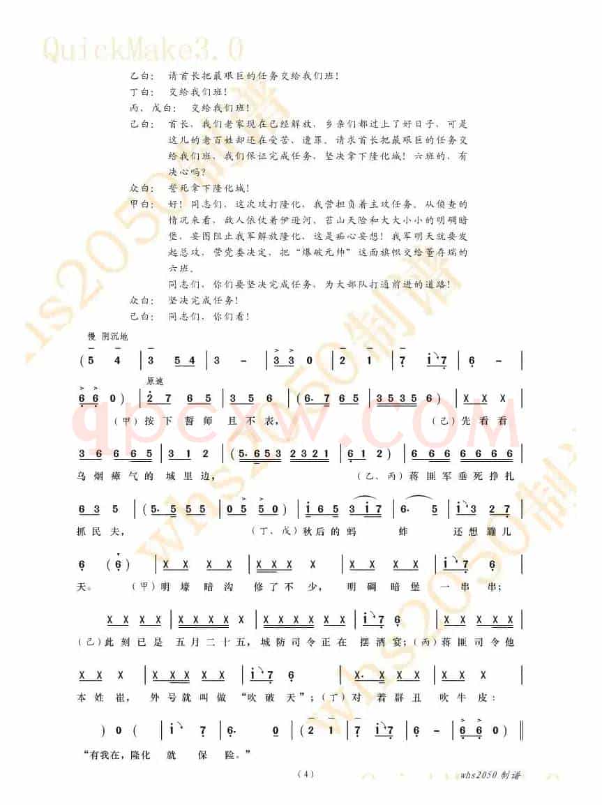 董存瑞舍身炸碉堡