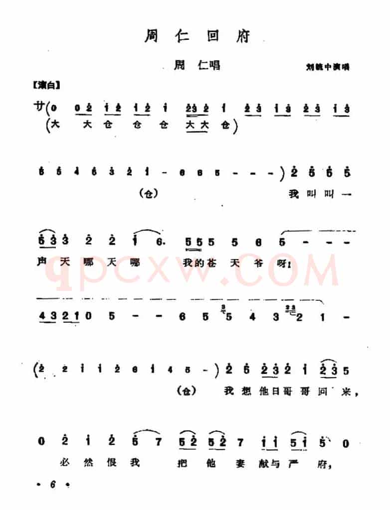 [秦腔] 周仁回府（周仁唱段）