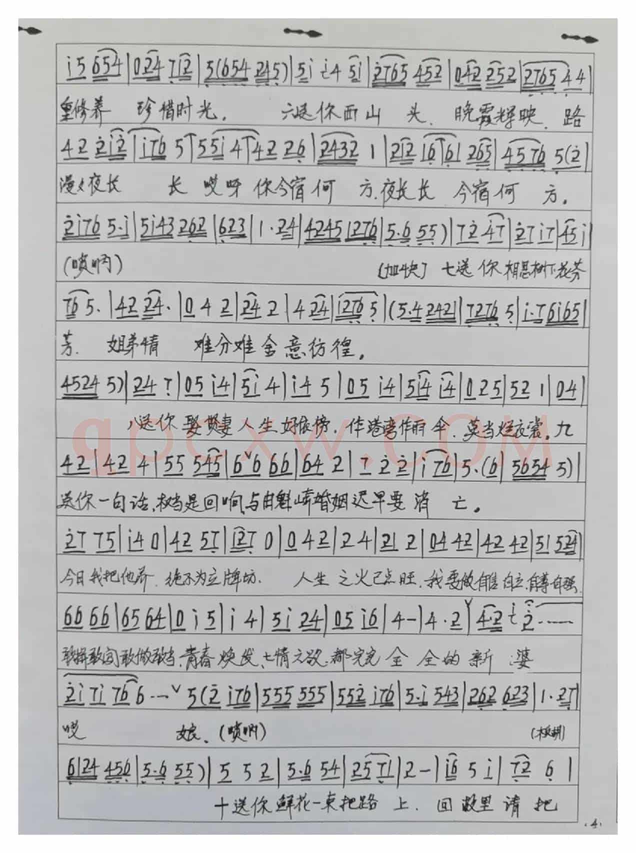 眉户十里花香曲谱
