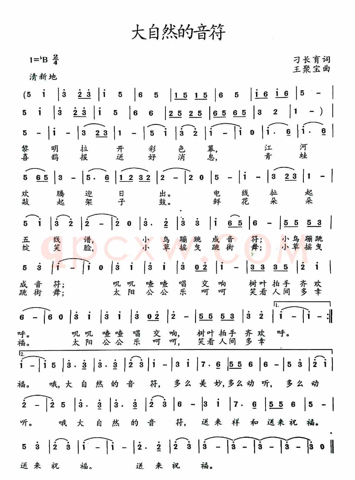 大自然的音符(刁长育词 王聚宝曲)