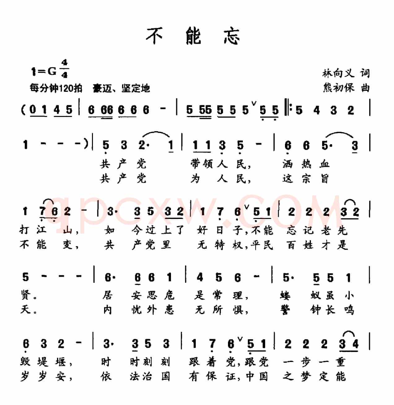 不能忘（林向义词 熊初保曲）