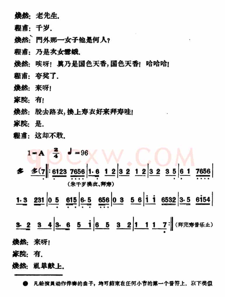 凤还巢 （第二场）