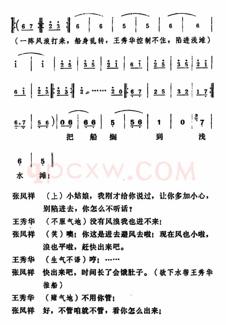 [吕剧]三回船（全本）