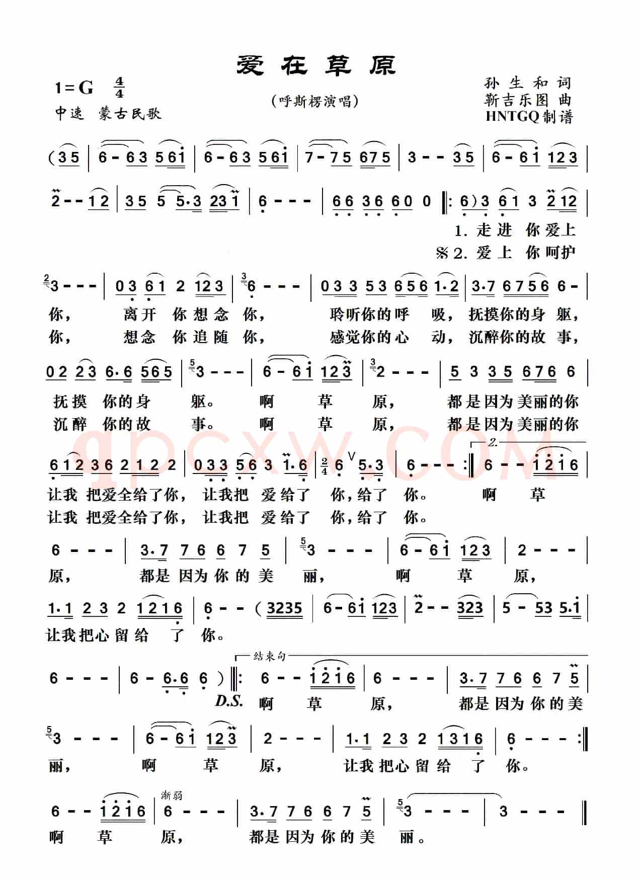 爱在草原