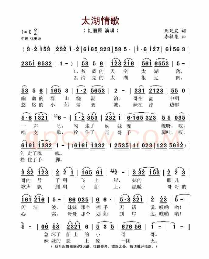 太湖情歌（周廷发词 李毓集曲）