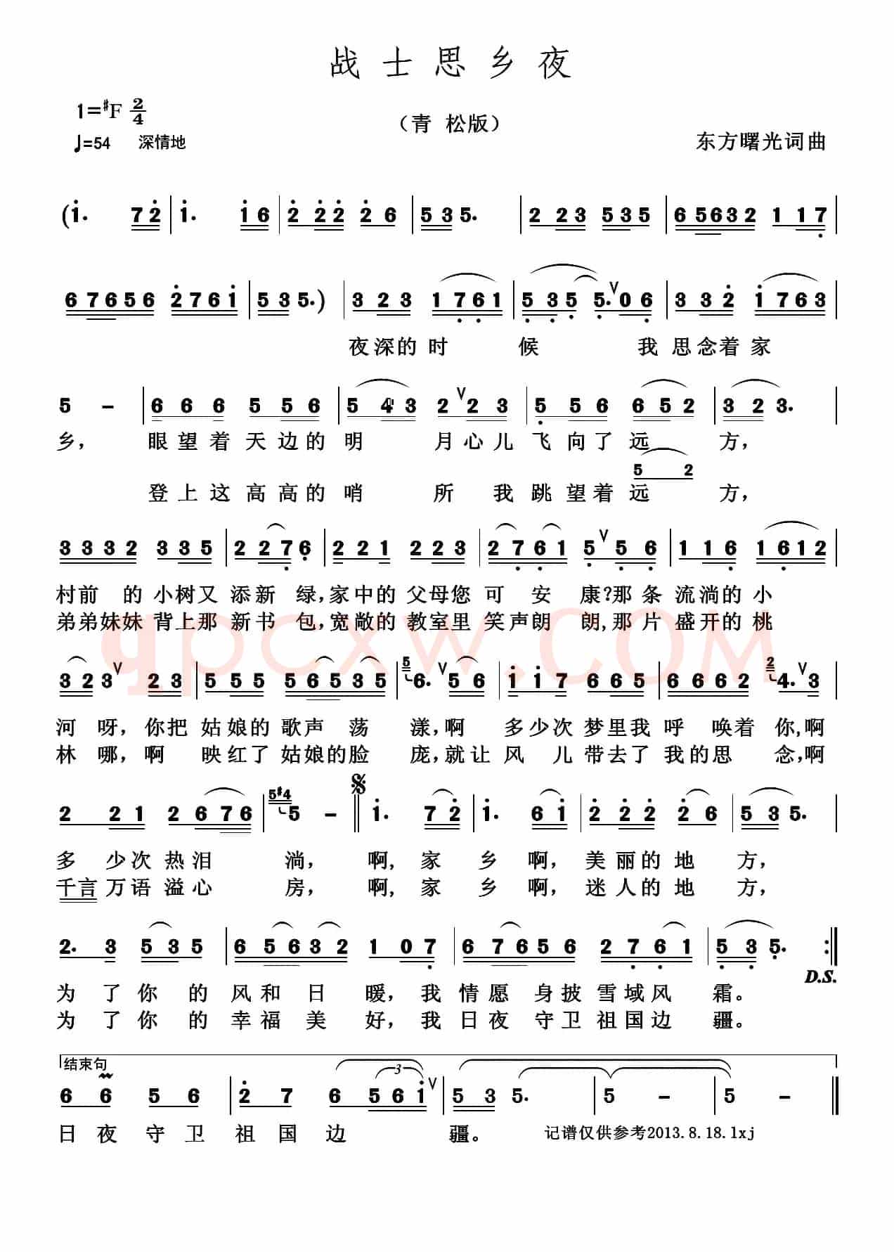 战士思乡夜