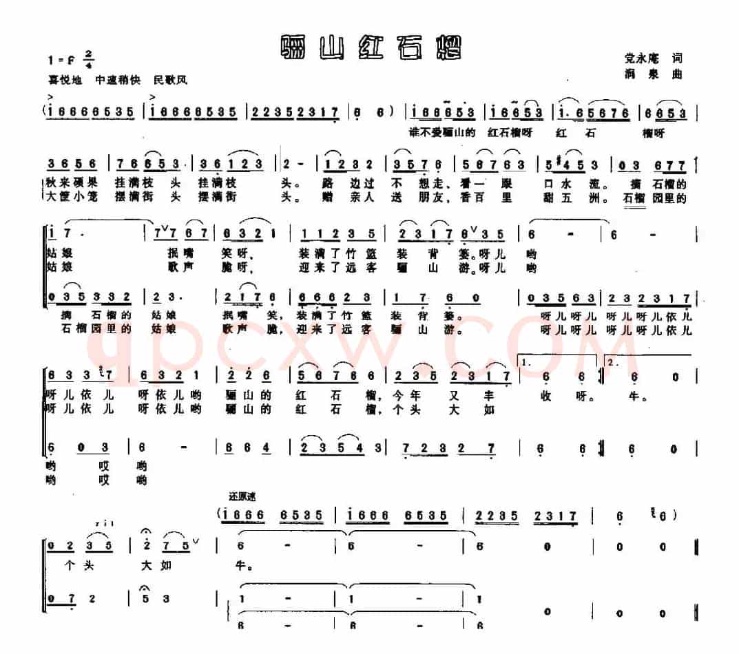 骊山红石榴