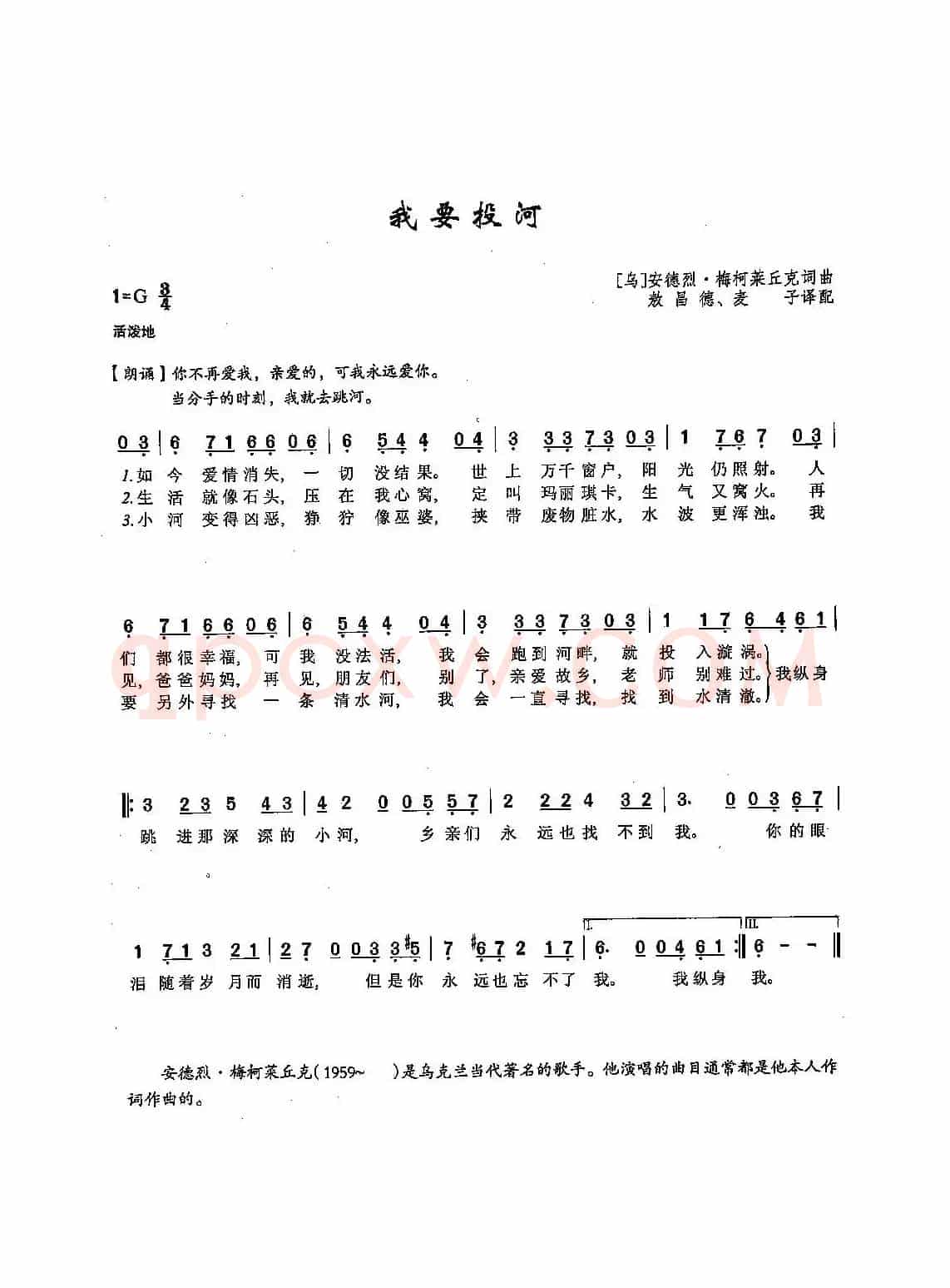 ​[俄]69我要投河