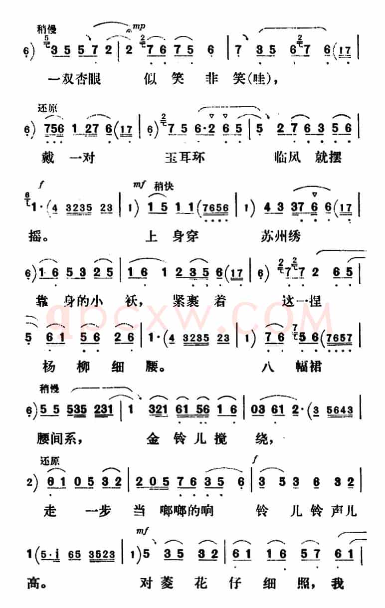 新凤霞唱腔选：慢闪秋波仔细观瞧（《花为媒》张五可唱段）