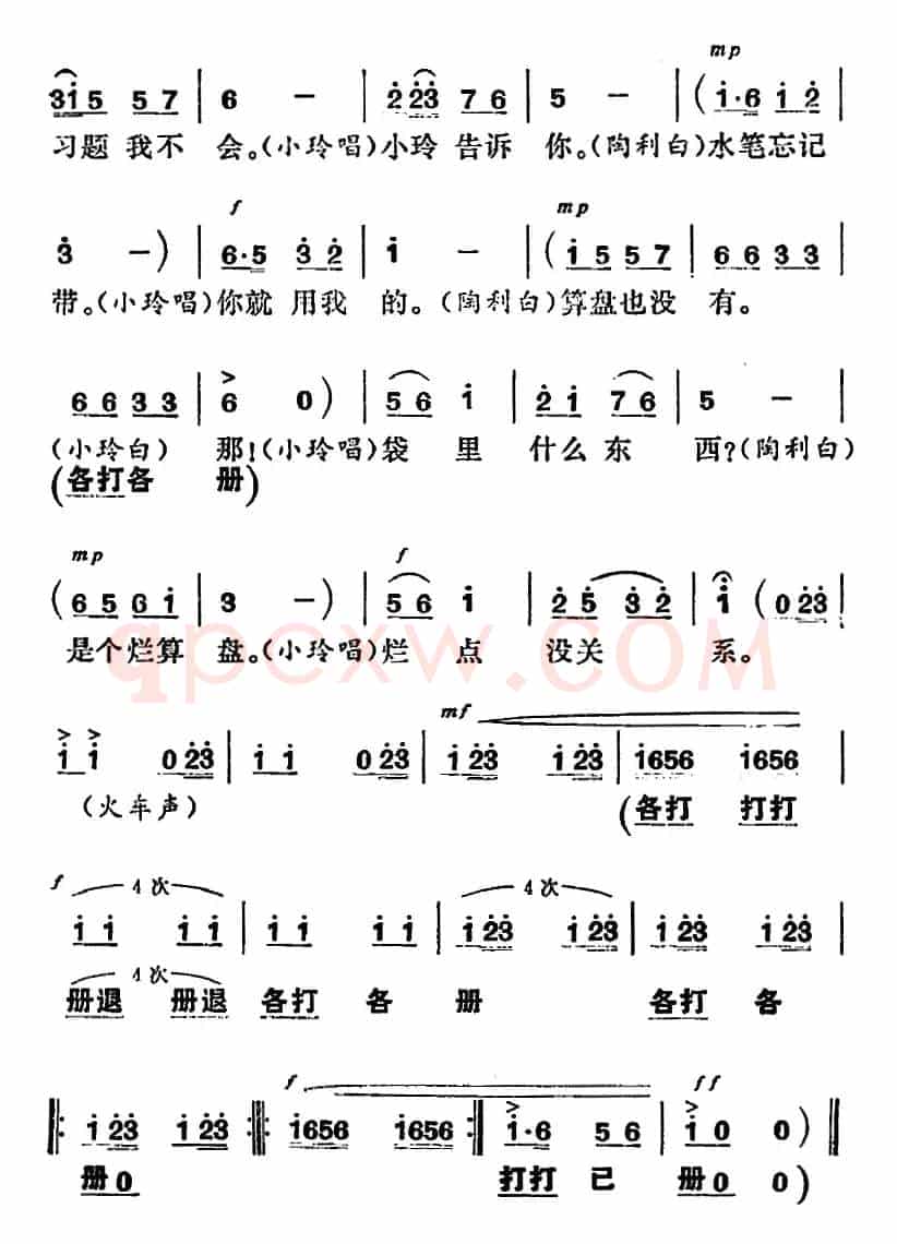 [湘剧高腔]认真作习题（《园丁之歌》小玲、陶利唱段）