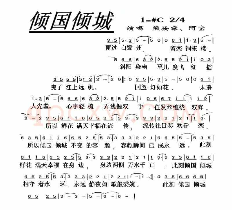 倾国倾城（阿宝 熊汝霖演唱版）