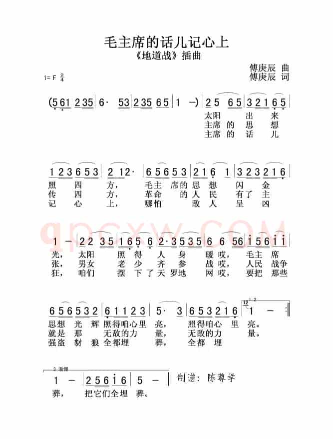 毛主席的话儿记心上（电影《地道战》插曲）