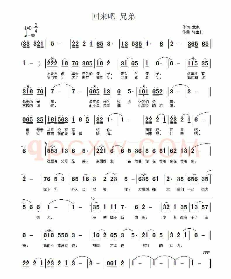 回来吧 兄弟