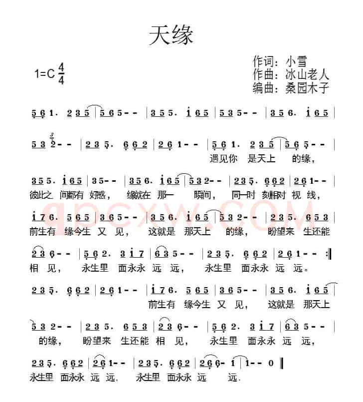天缘