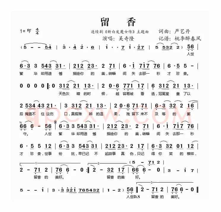 留香（《新白发魔女传》主题曲）