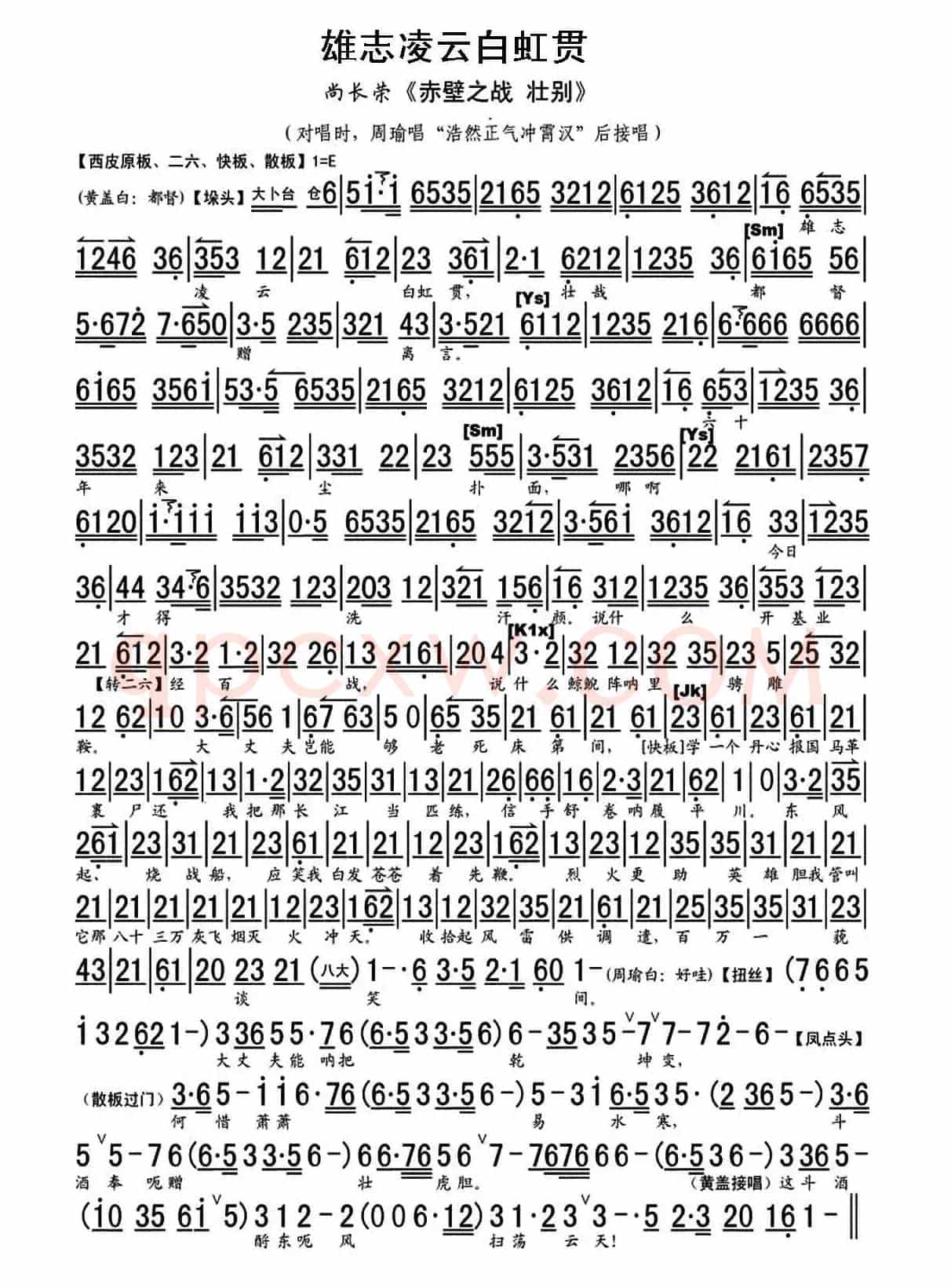 雄志凌云白虹贯(《赤壁之战·壮别》选段、琴谱)