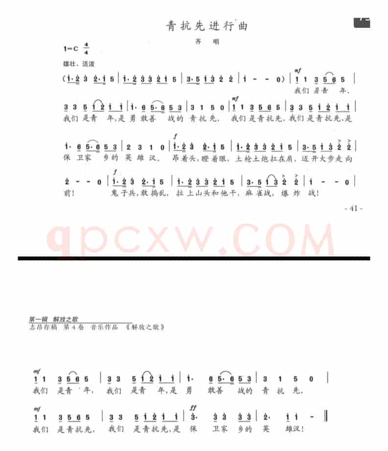青抗先进行曲