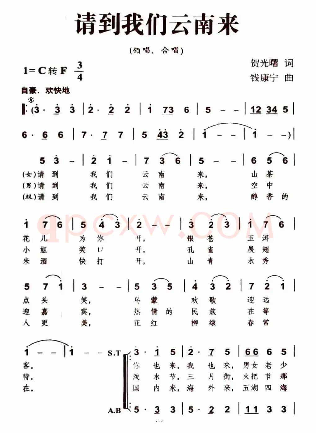 请到我们云南来