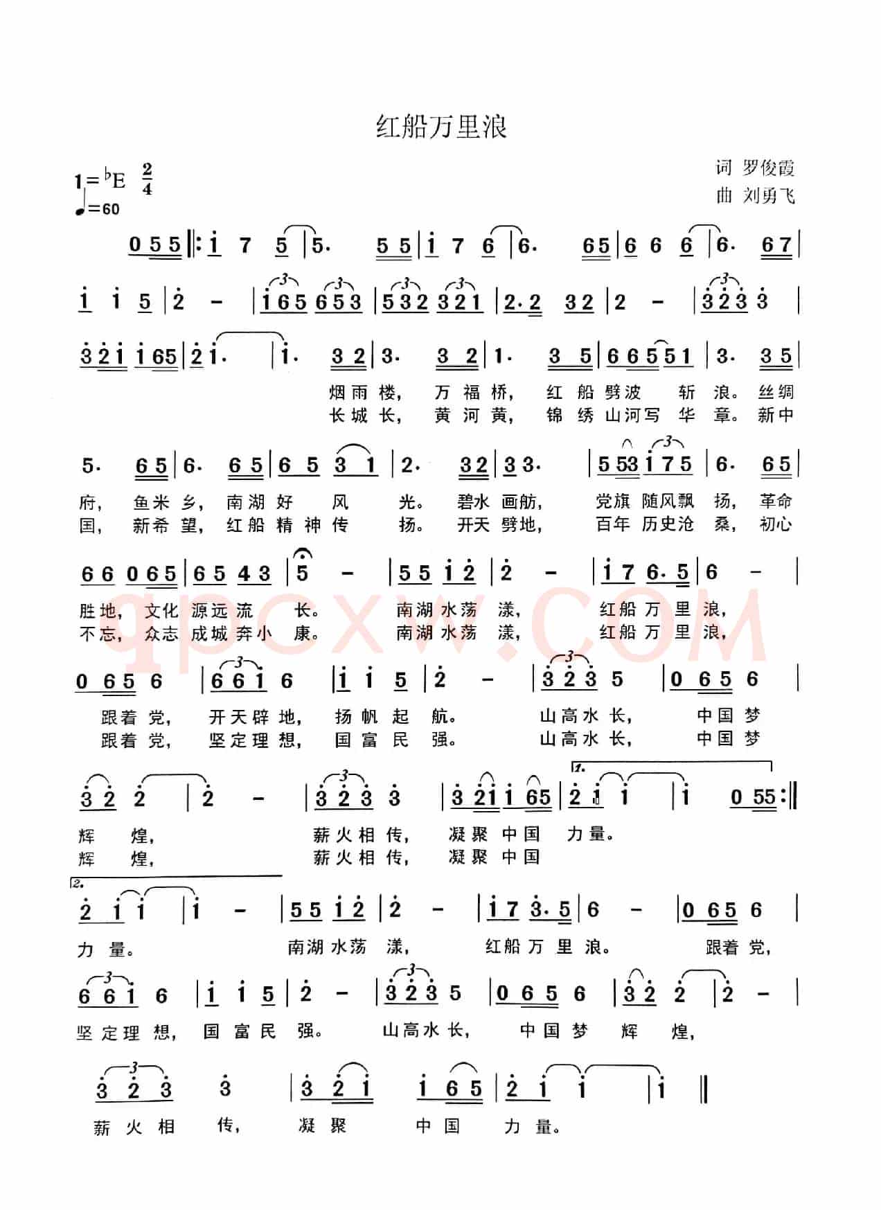 红船万里浪
