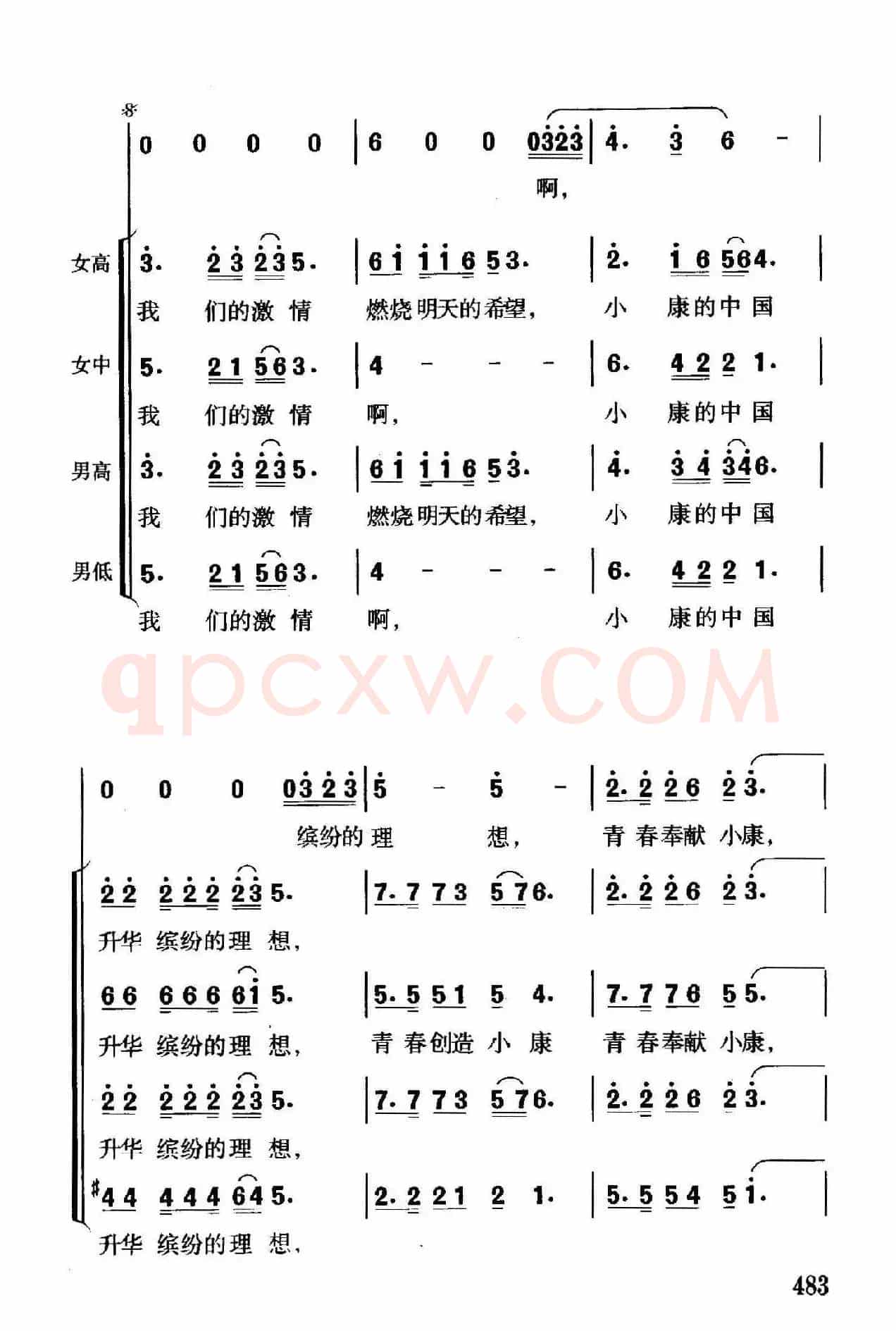 青春·小康（领唱、合唱）