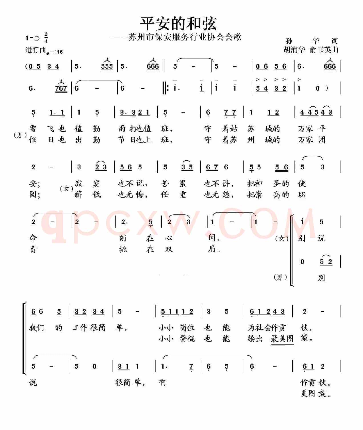 平安的和弦