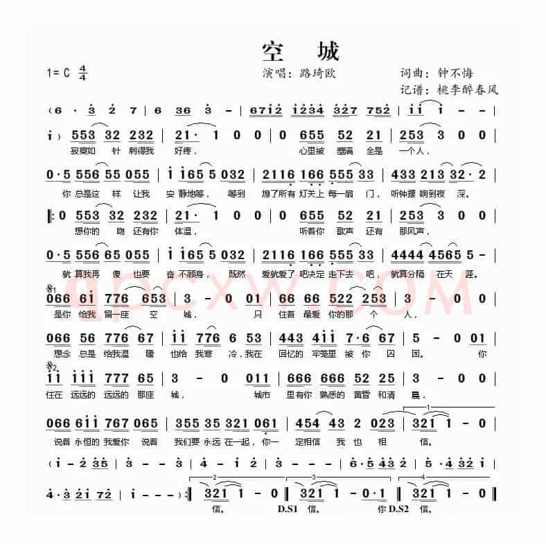 空城(钟不悔词曲)