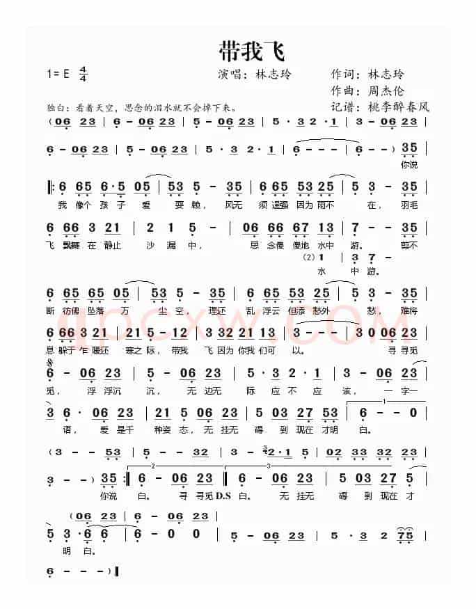 带我飞