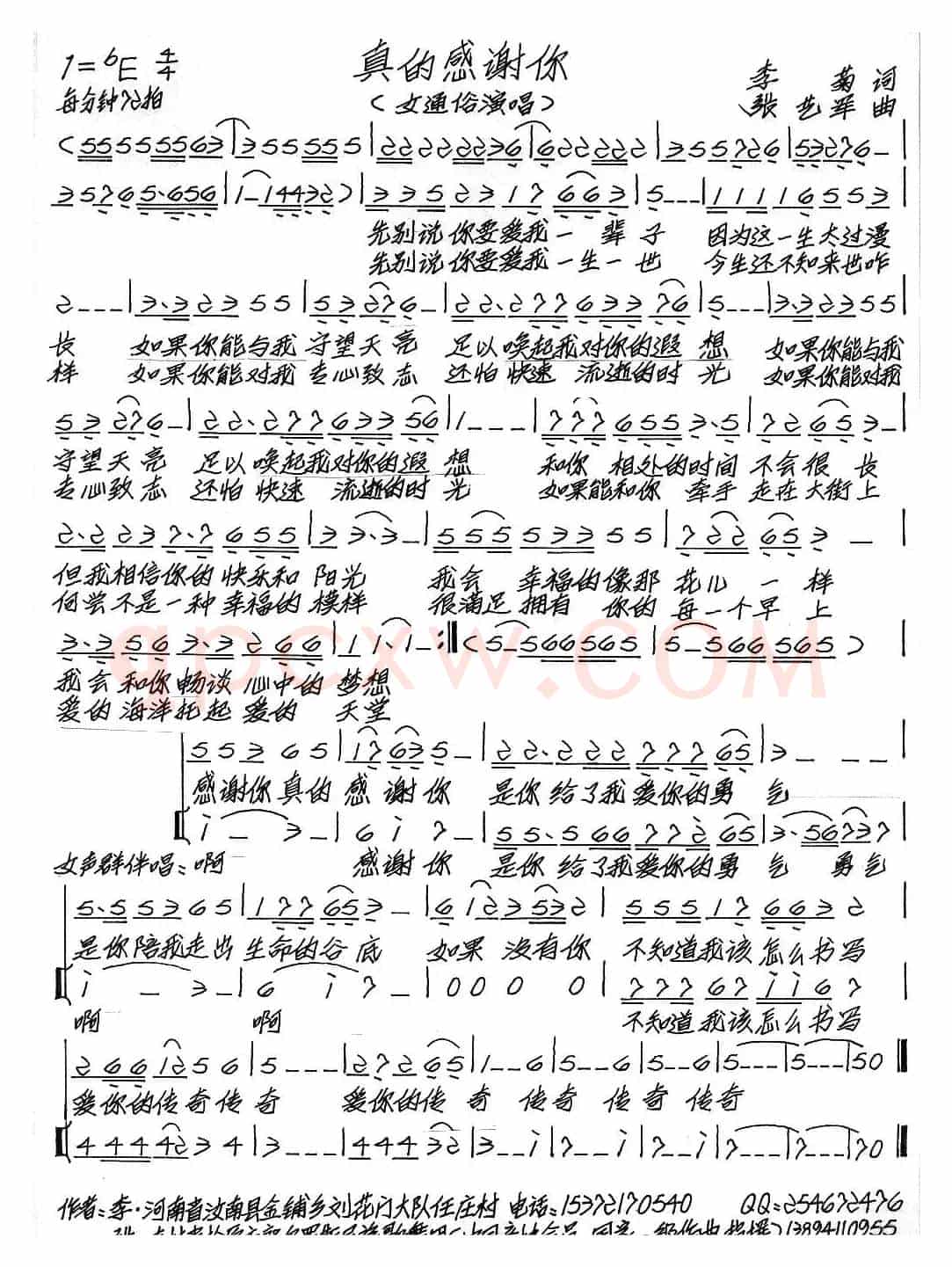 真的感谢你（李菊词 张艺军曲）