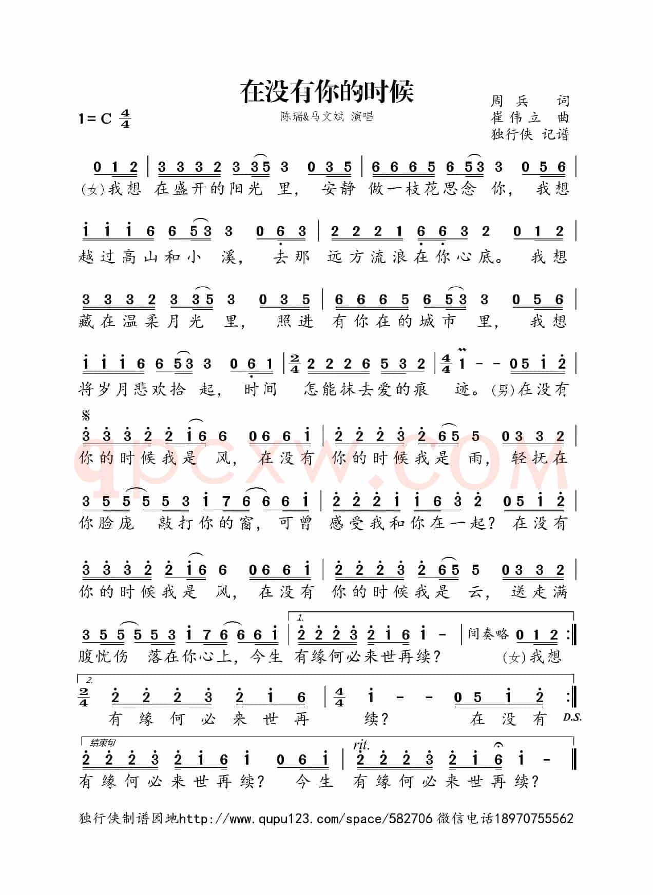 在没有你的时候（陈瑞&马文斌）